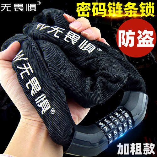 无畏惧密码链条锁加粗山地自行车锁单车锁摩托车电动车防盗锁门锁