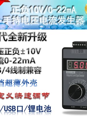 高精度手持正负电压0-10V5V+电流0-4-20mA信号发生器模拟源校验仪