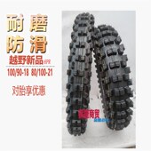 410 110 120 100 325 越野摩托车轮胎275 140 300
