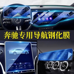 奔驰导航屏幕钢化膜 仪表显示保护膜贴膜E300LC260L GLC GLB A200