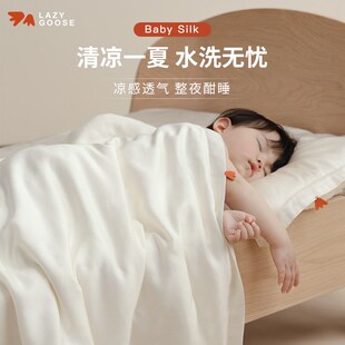 懒鹅宝宝桑蚕丝夏被儿童100支天丝夏凉被可水洗婴儿空调被子被芯