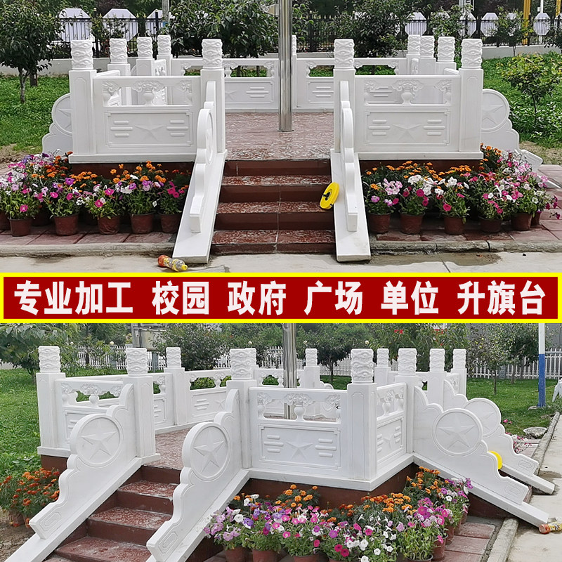 石雕旗台汉白玉栏杆升旗台围栏学校政府单位大理石栏杆升旗台护栏