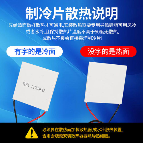 半导体制冷片TEC1-12702/12703/12706/12708/12712高效冷凝片