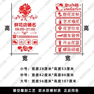 鲜花店玻璃门贴纸花店橱窗装饰场景布置用品墙面门口广告装修贴画