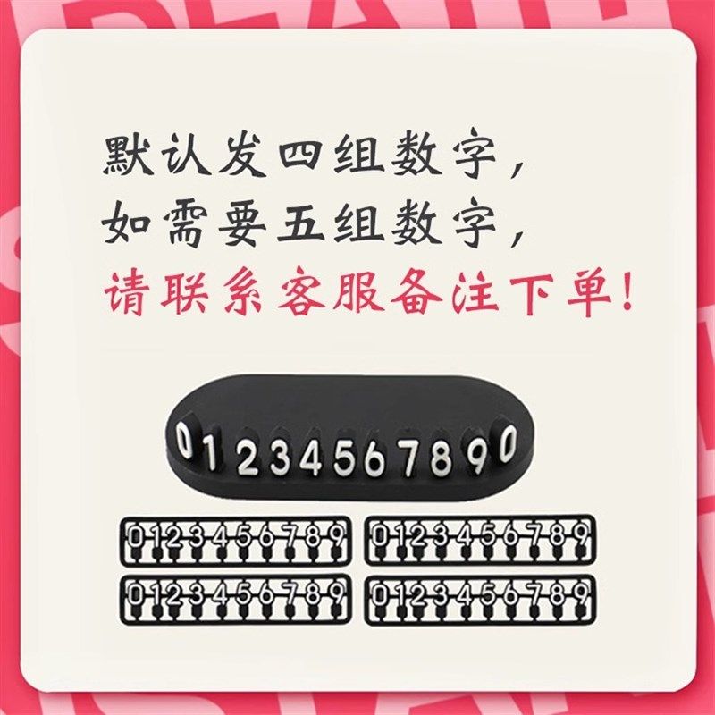 汽车停车牌临时号码牌车载数字摆件个性创意车用移车挪车牌女生