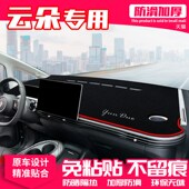 适用宝骏云朵中控台避光垫仪表盘隔热防晒垫内饰装 饰遮阳汽车用品