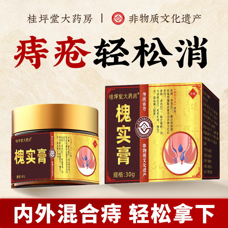 槐实膏痔倪海厦疮枯痔散无花果叶子痔断疮根特效正品非中药偏方膏
