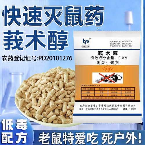 天鹏特效灭鼠药老鼠爱吃室外死亡