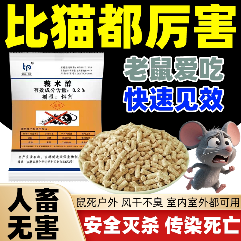 超强灭鼠老鼠药高效死室外家用药