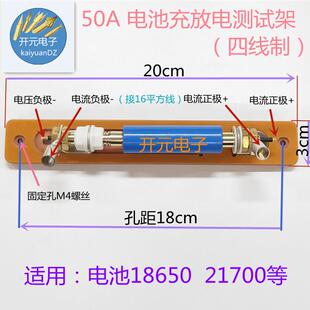 50A四线21700电池架18650电池充放电测试架柱状电池内阻测试