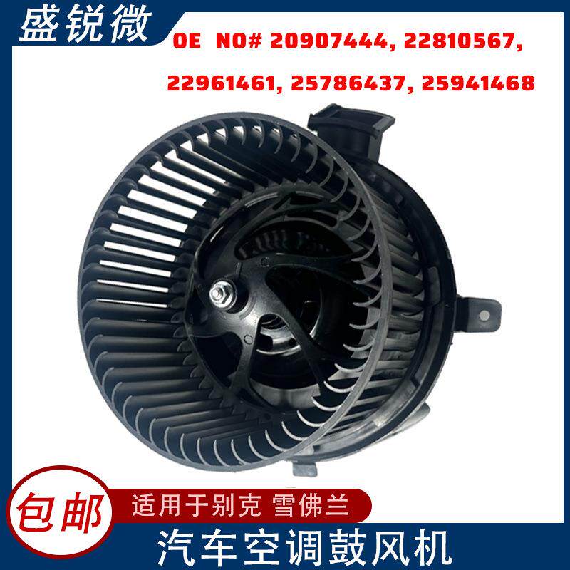 适用雪佛兰鼓风机20907444 22810567 22961461 25786437 25941468