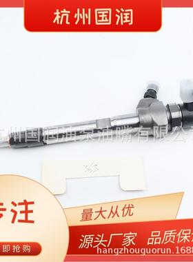 柴油共轨0445110363喷油器适用江铃五十铃驭胜N350N351域虎发动机