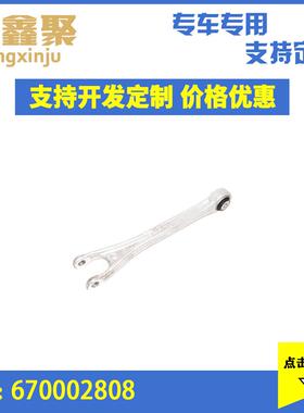 工厂汽车零部件适用于马莎拉蒂 左右后拉杆3 670002808