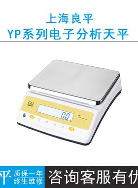 良平YP系列YP10K-1/YP15K-1/YP20K-1大称量电子天平0.1g秤JY50002