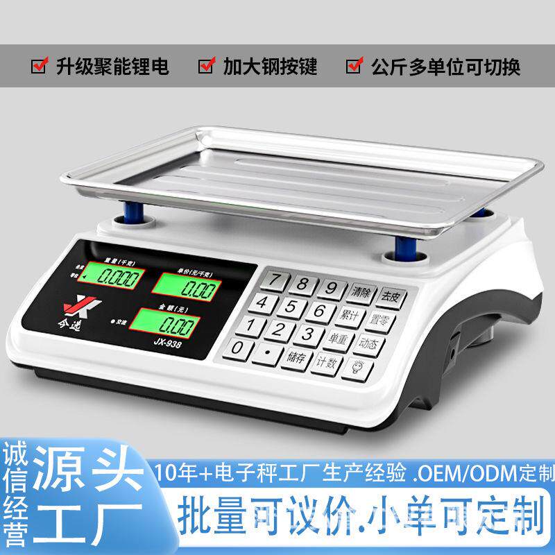 电子秤卖菜用摆摊智能语音播报商用小型精准称重30KG计价公斤台秤