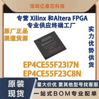 EP4CE55F23I7N EP4CE55F23C8N封装 BGA-484原厂渠道货源 现货分销