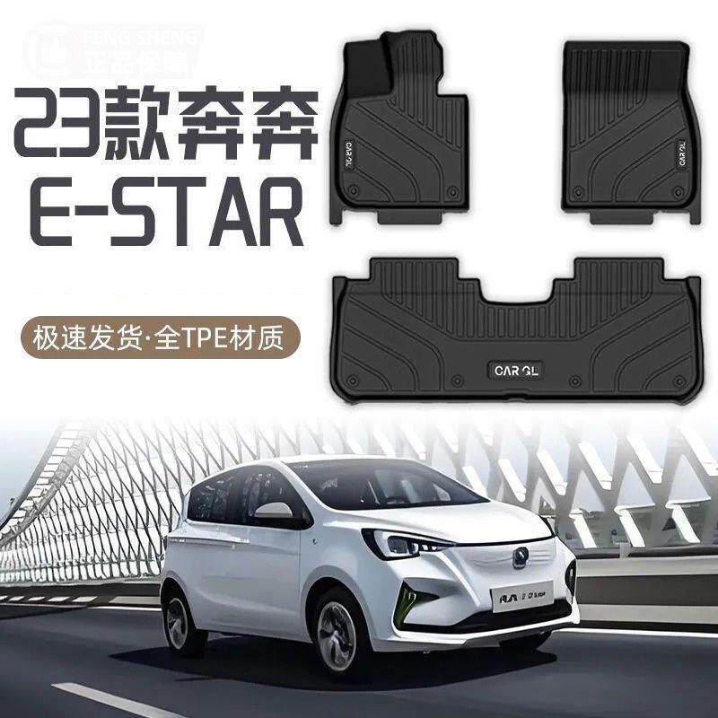 适用长安奔奔ESTAR脚垫TPE新能源国民版包专用主驾驶脚垫内饰装饰