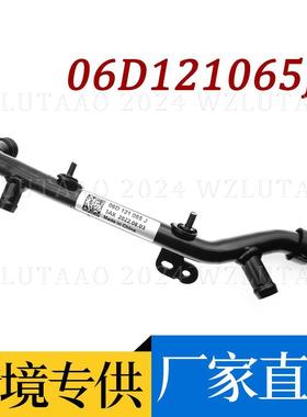 工厂直供 适用奥迪西雅特EXEO铁水管汽车水管冷却液管06D121065J