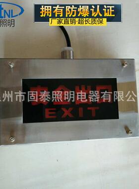 BAYD81-b四线式不锈钢防爆安全出口指示灯红色 LED-12W