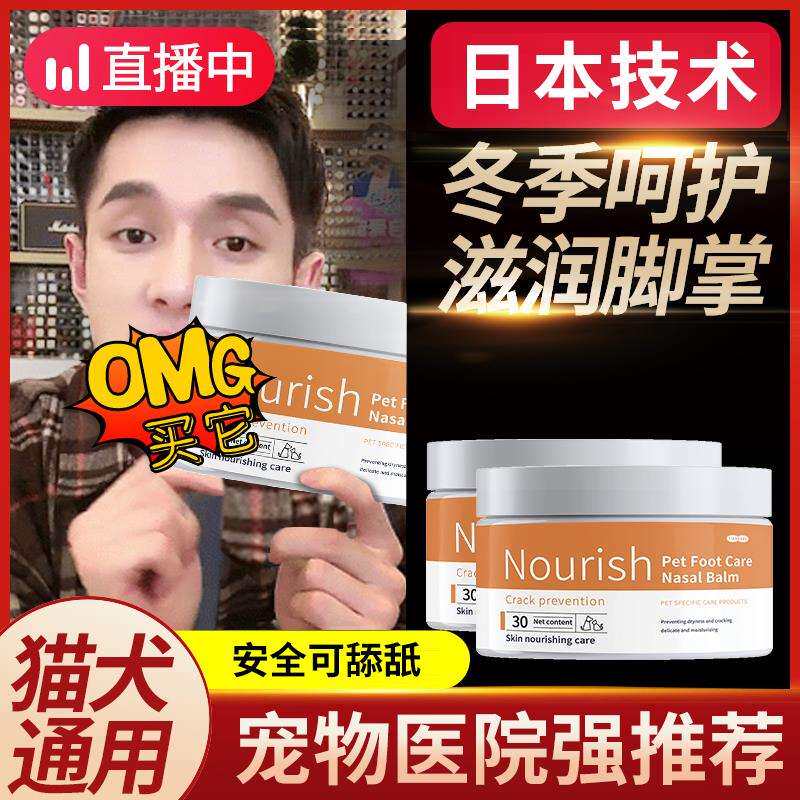 猫咪润脚膏宠物润足膏狗狗护爪霜护爪膏肉垫护理脚掌干裂脚底油鼻