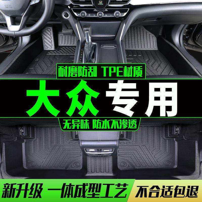 大众新朗逸速腾宝来桑塔纳迈腾帕萨特途观L专用全包围tpe汽车脚垫