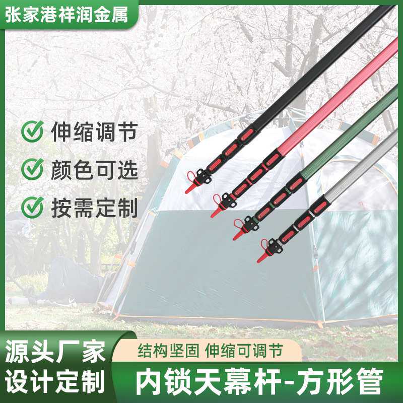 加工定制外锁伸缩天幕杆方形管新品户外用品运动露营铝合金收缩杆