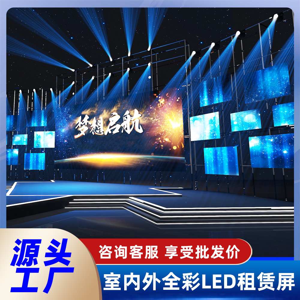 德浩视界舞台屏租室内户外演出婚庆P3.91防水屏LED显示屏源头工厂