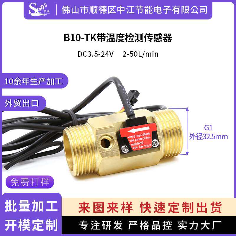 霍尔水流量传感器B10铜石油液体计量水流开关传感器带温度检测1寸