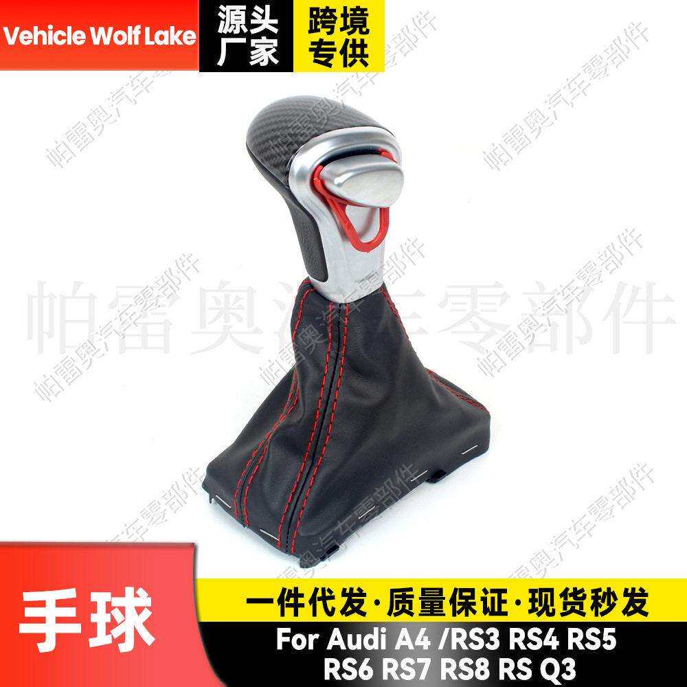 适用奥迪A4/RS3 RS8 RS Q3防尘套手球一体换挡碳纤档把 自动挡