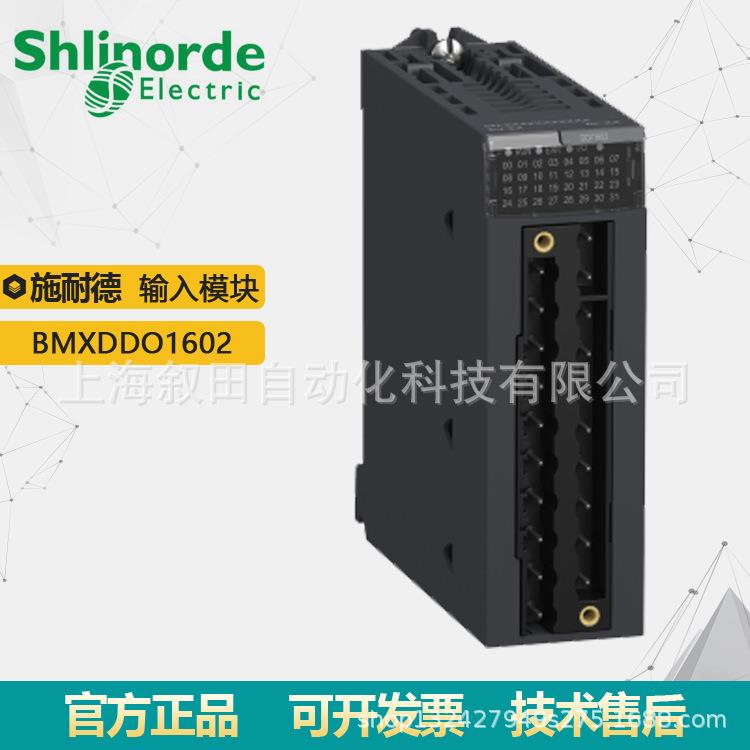 现货供应PLC离散量DC输出模块BMXDDO1602 16点输出24VDC晶体管