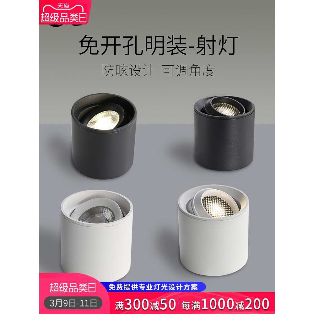 明装射灯可调角度家用防眩小吸顶式背景墙单头照画床头可调节筒灯