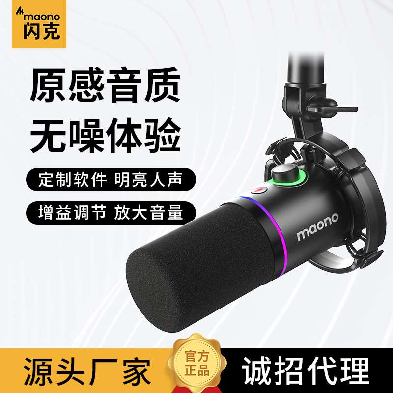 maono闪克PD200X动圈麦克风录配音设备专用电脑降噪闪客收音话筒图片