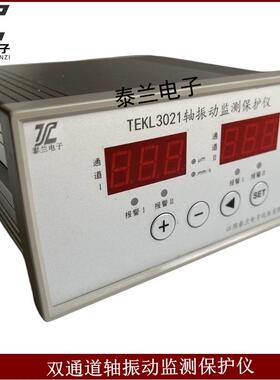 TEKL3021轴振动监测保护仪 配套电涡流传感器 风机电机汽轮机