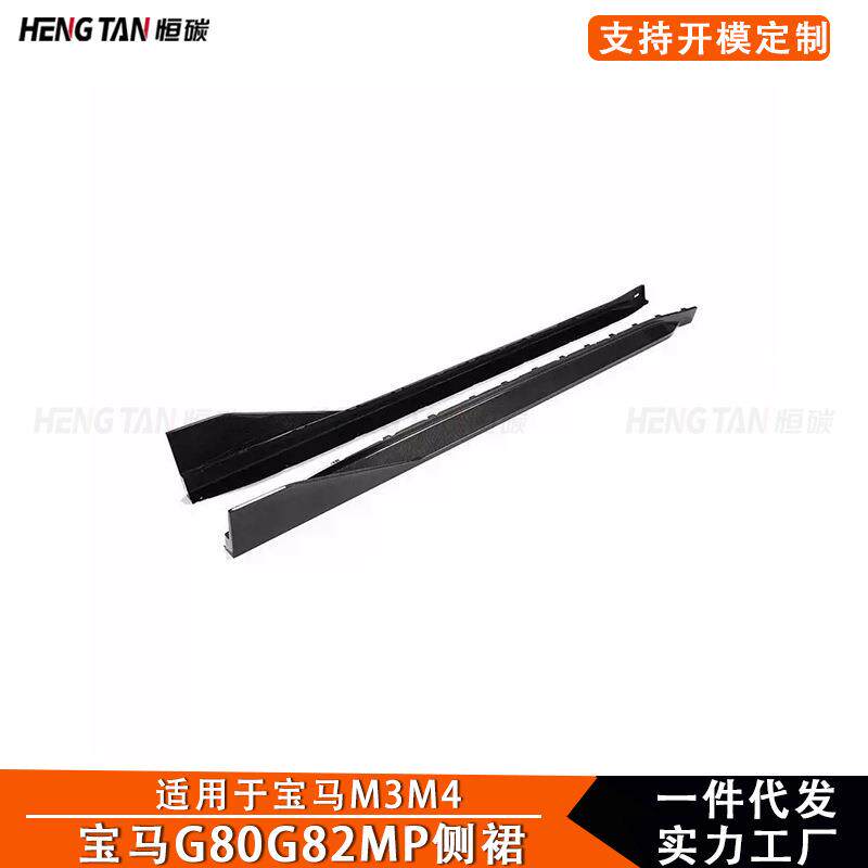 适用新款宝马G80 G82 G83 M3 M4碳纤维MP款侧裙2021+汽车改装配件