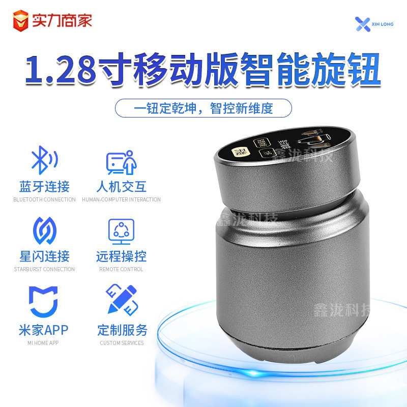 1.28寸无线遥控开关可拿样家电灯具蓝牙充电款人体感应智能旋钮