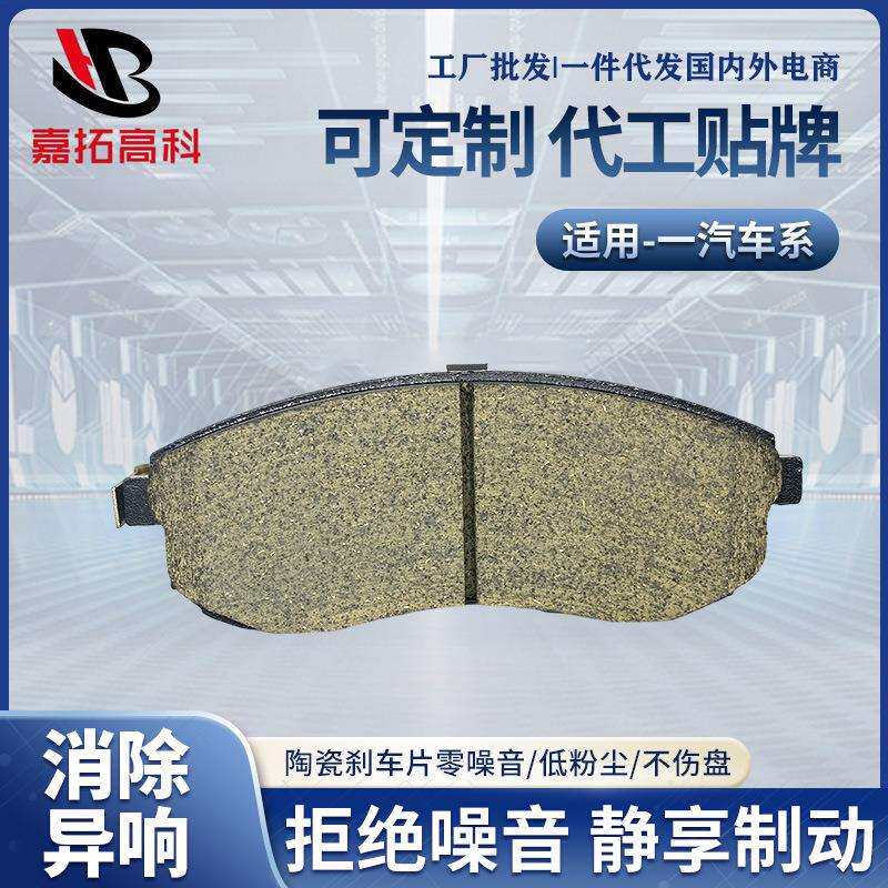 汽车刹车片 适用一汽车系夏利原厂前后轮制动片摩擦片 陶瓷刹车片