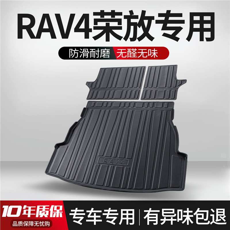 适用丰田RAV4荣放后备箱垫汽车内装饰用品配件 尾箱垫子改装件