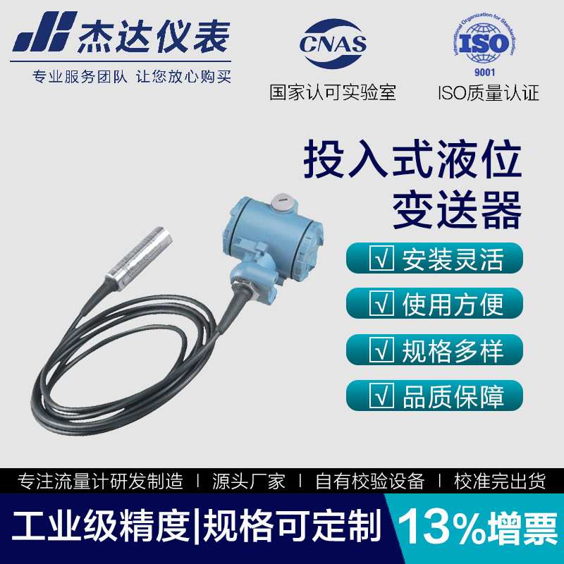 投入式液位变送器显示水位传感器污水池静压式液位计4-20mA输出