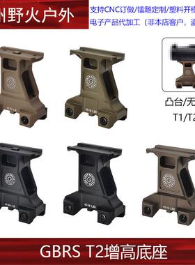 【GBRS T2增高底座】GBRS GROUP LERNA MOUNT KIT 支架