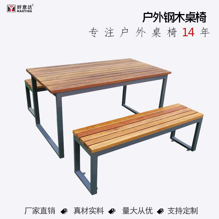 好意达户外桌椅 野餐桌椅庭院休闲简约家具 小区露天松木桌椅组合