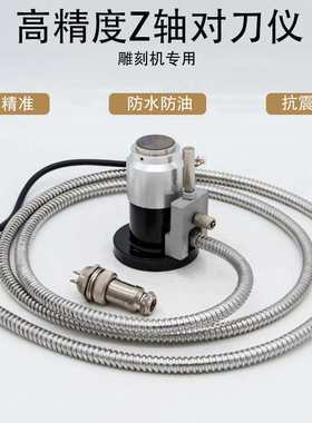 加工中心数控机床对刀仪木工M26D雕刻机自动对刀器 精雕机对刀仪