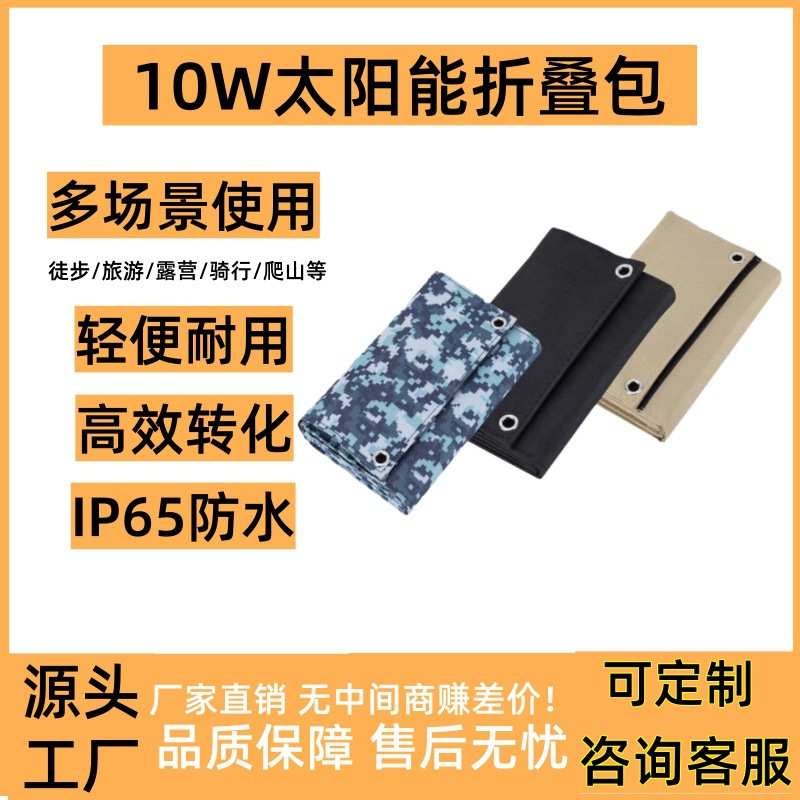 10W5V太阳能充电包双USB输出户外便携骑行露营手机充电折叠光伏板