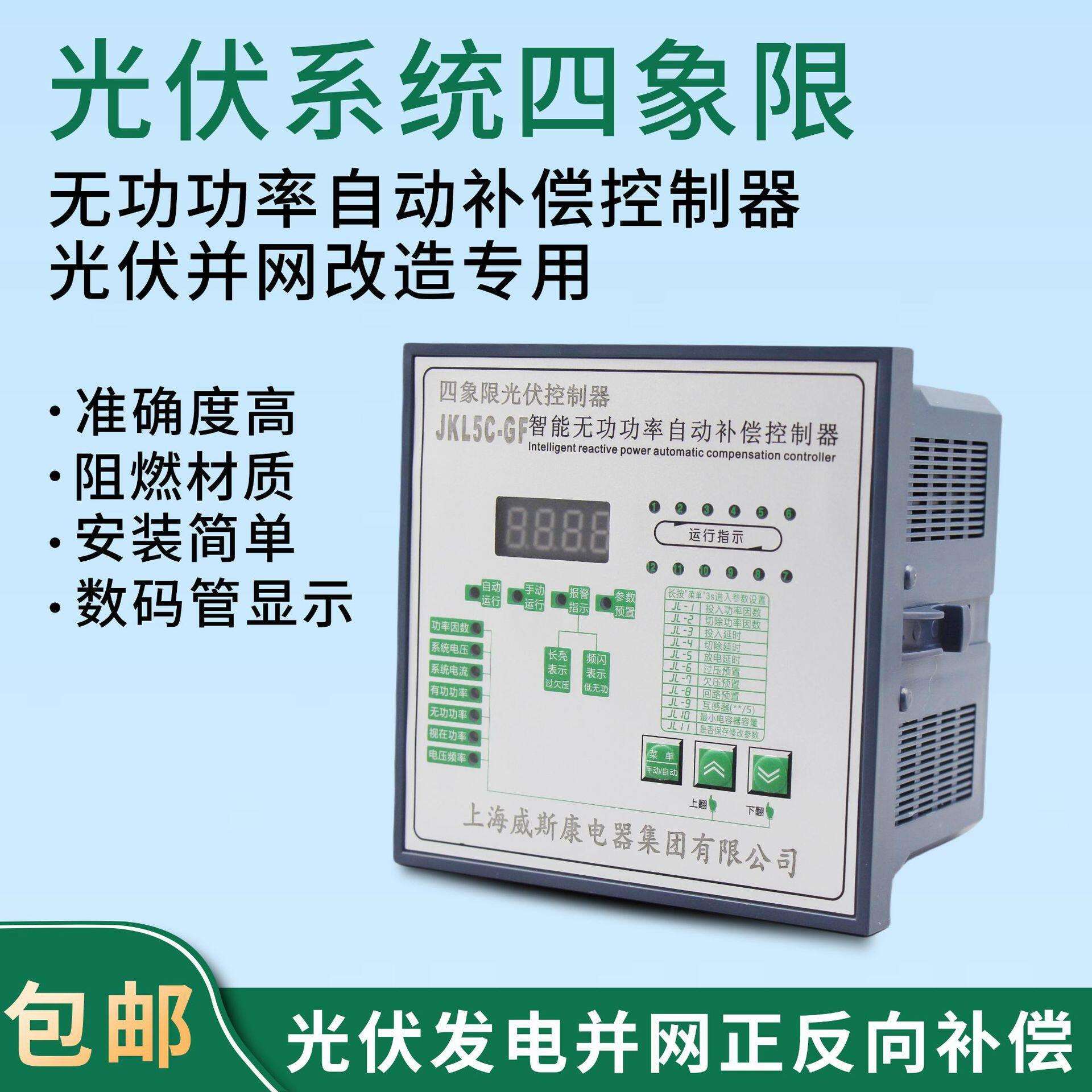 智能四象限光伏系统发电专用无功功率自动补偿控制器正向反向并网