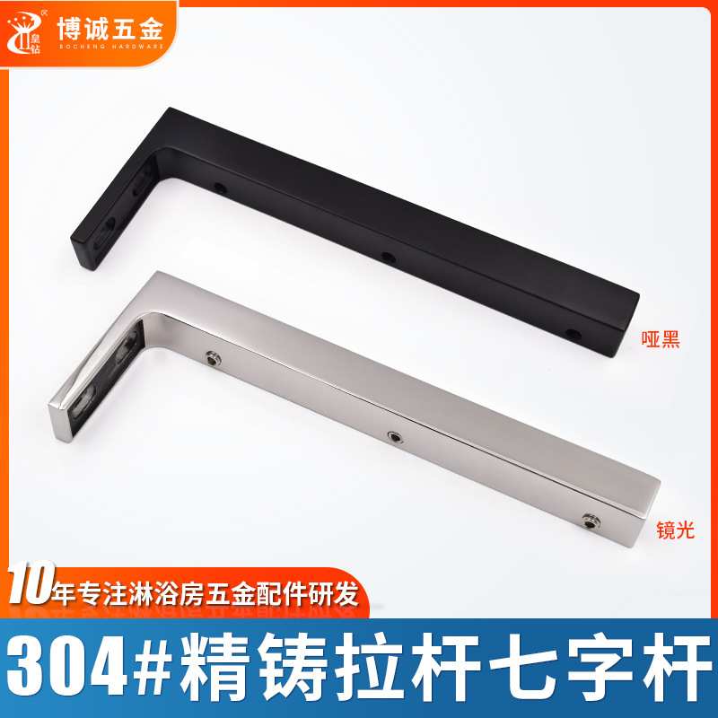 304不锈钢浴室拉杆加固支架玻璃门拉杆七字拉杆 玻璃门配件
