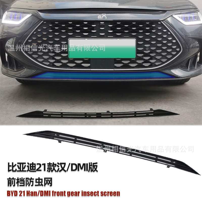 适用于23款比亚迪 汉/DMI版前档上下防虫网汽车外装饰件烤漆