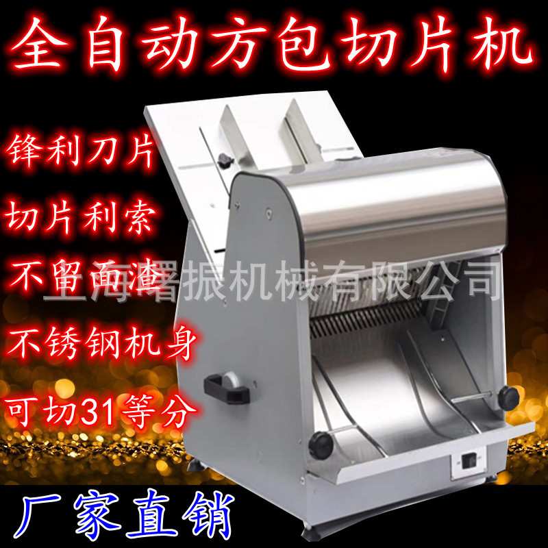 面包切片机 商用全自动方包分片器 多功能电动吐司方包切片机