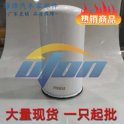 温州曜烽 燃油滤清器 FF63010
