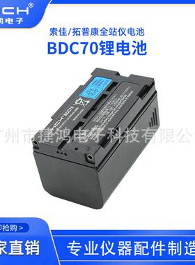 BDC70电池进口电芯适用于GM52/CX/RX-350全站仪TOPCON OS/ES