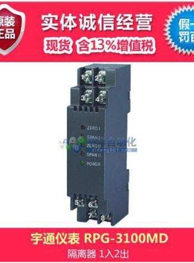 宇通仪表隔离器 RPG-3100MD隔离配电器(一入二出)