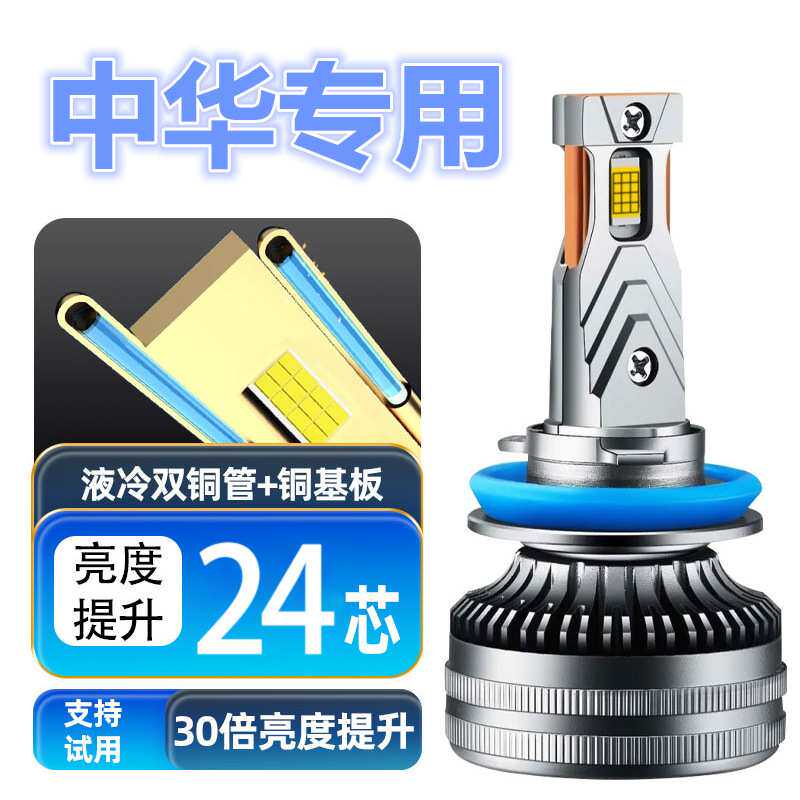 12-13款中华H320专用led前大灯近光远光车灯改装超亮强光聚光灯泡